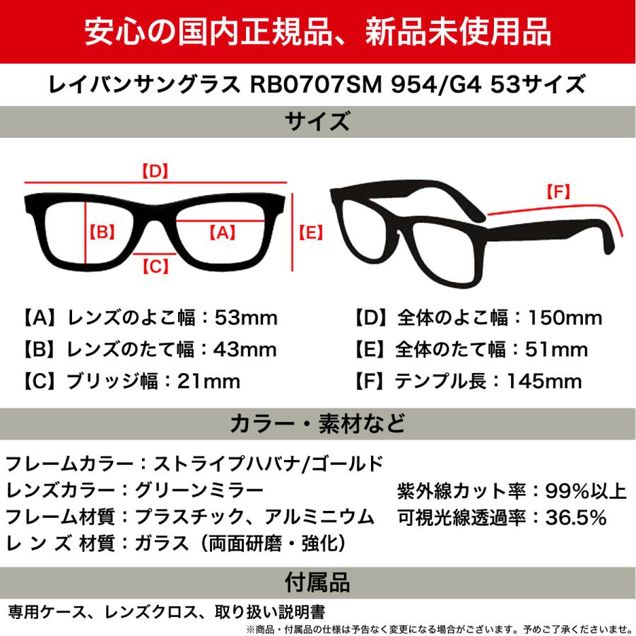 レイバン RB0707SM 954/G4 53 サングラス Ray-Ban ミラーレンズ ハイブリッジフィット ハバナ べっ甲 デミ 度数付き対応 メ｜thats-net｜07