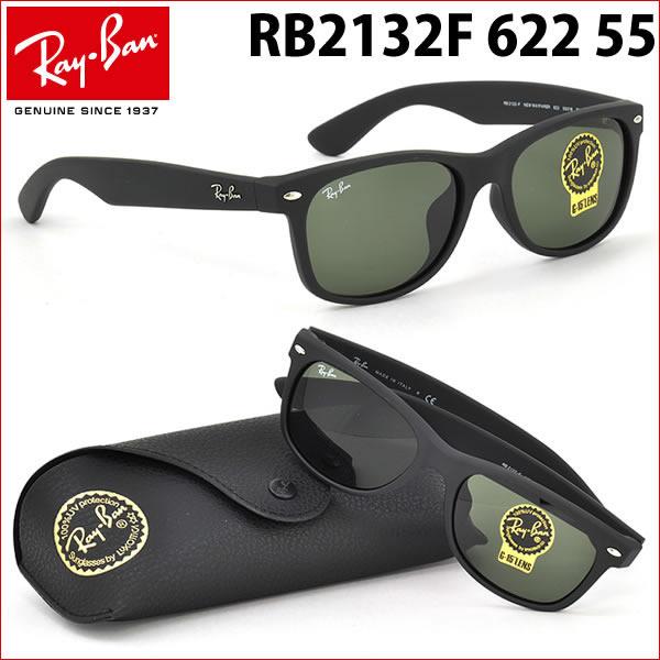 レイバンサングラス ニューウェイファーラー RB2132F-622/R5-55 NEW WAYFARER レイバン サングラス rb2132f 55サイズ 622/R5 ロー