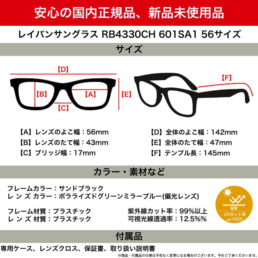 Ray-Ban レイバン サングラス RB4330CH 601SA1 56サイズ CHROMANCE 