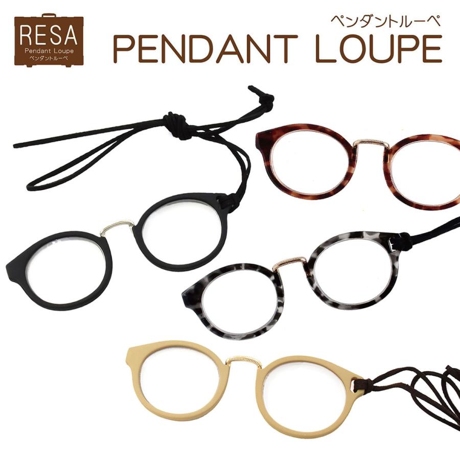 メール便：2個まで RESAペンダントルーペ 拡大鏡 虫眼鏡 品多く 82％以上節約