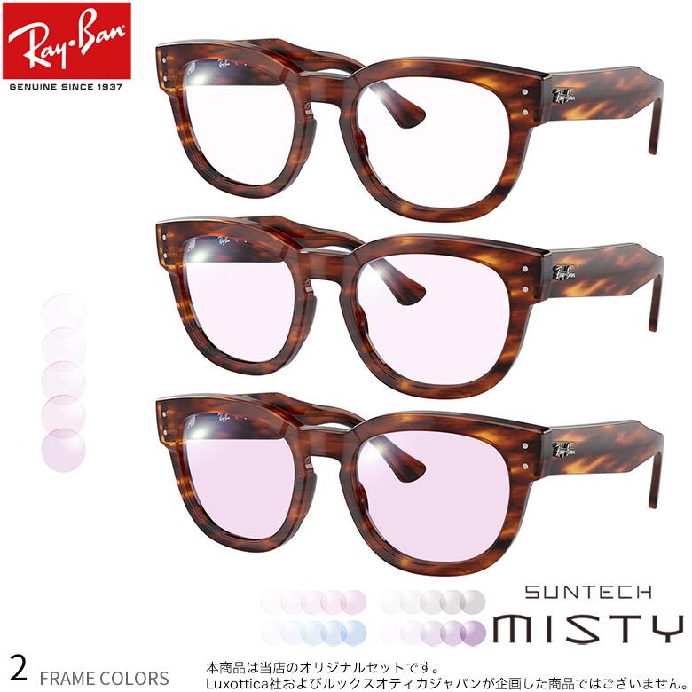 レイバン RX0298VF 50サイズ サンテック ミスティ 調光 サングラス 眼鏡 度付き 色が変わる ライトカラー フォトクロミック Ray-Ban [OS] | Ray-Ban