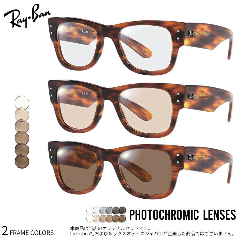 Ray-Ban（レイバン） RX0840V 調光 サングラス ダテメガネ 2WAY 色が