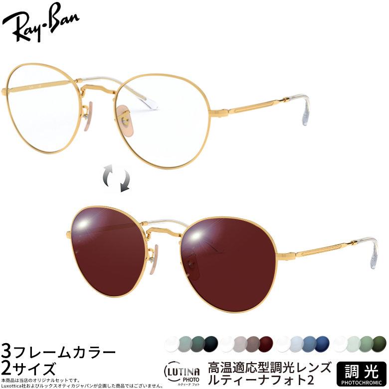 レイバン　サングラス２個セット Ray-Ban（レイバン） 調光 サングラス RX3582 49サイズ 51サイズ