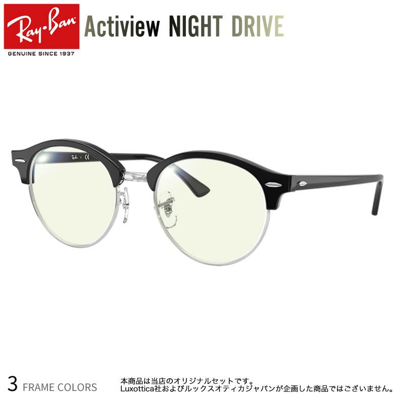 レイバン Rx4246v ナイトドライブ 夜間運転 サングラス アクティビュー ブルーライトカット Ray Ban Rx4246v Nd メガネ サングラスのthats 通販 Yahoo ショッピング