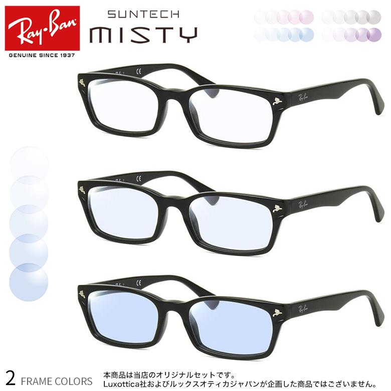 Ray-Ban（レイバン） RX5017A 52サイズ サンテック ミスティ ライト