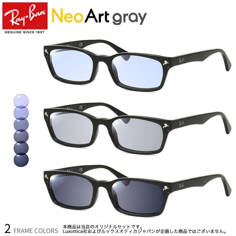 Ray-Ban（レイバン） RX5017A 52サイズネオアートグレー 調光