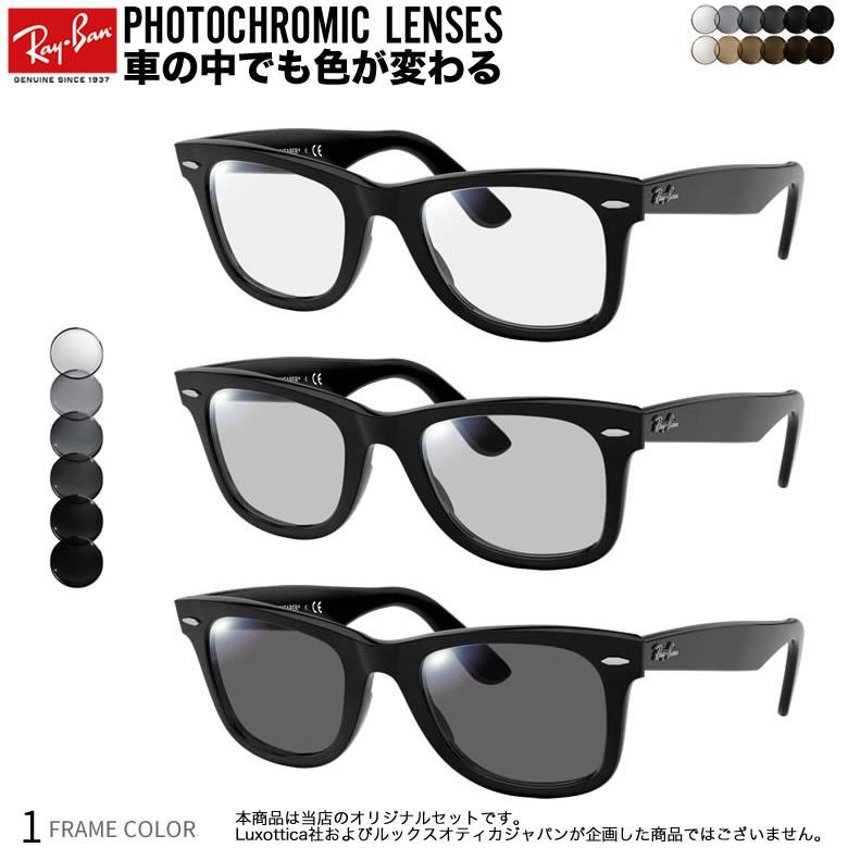 Ray-Ban レイバン RX5121F 50サイズ 可視光調光 アートEX Ray-Ban レイバン RX5121F 50サイズ 可視光調光 アートEX