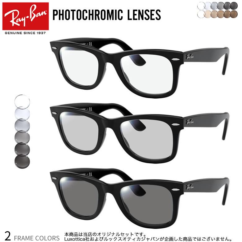 レイバン RX5121F 50サイズ 調光 サングラス 眼鏡 度付き 色が変わる UVカット 紫外線カット フォトクロミック Ray-Ban あす楽対  [OS] : rx5121f-2000-pc : メガネ・サングラスのThats - 通販 - Yahoo!ショッピング