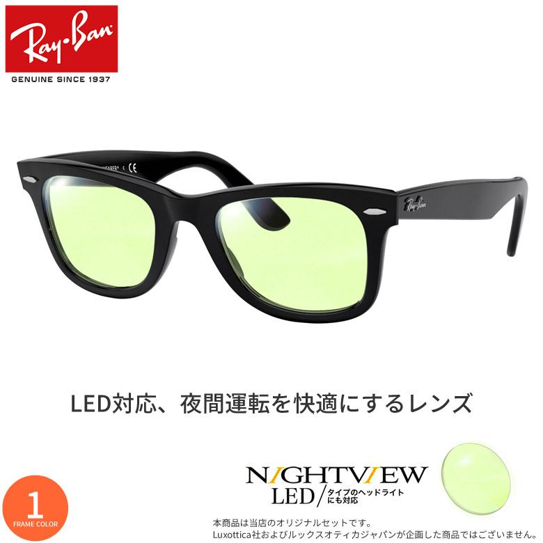 Ray-Ban レイバン RX5121F 50サイズ 夜間運転 LED対応 車 ドライブ 度