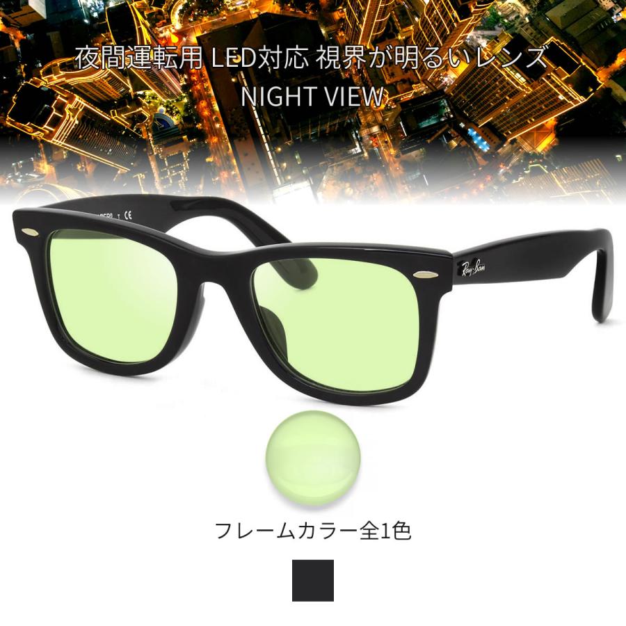 Ray-Ban レイバン RX5121F 50サイズ 夜間運転 LED対応 車