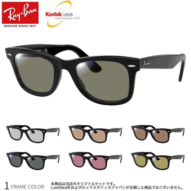 Ray-Ban レイバン RX5121F 50サイズ コダック ポラマックス タフ