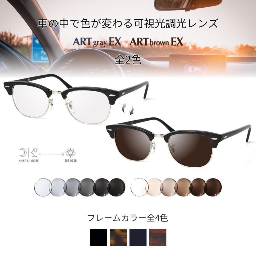 Ray-Ban（レイバン） RX5154 49サイズ 51サイズ 可視光調光 アートEX