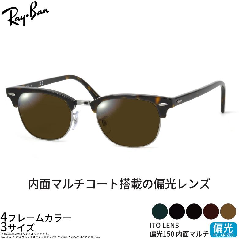 Ray-Ban（レイバン） サングラス RX5154 49/ 51/ 53サイズ ITO 150
