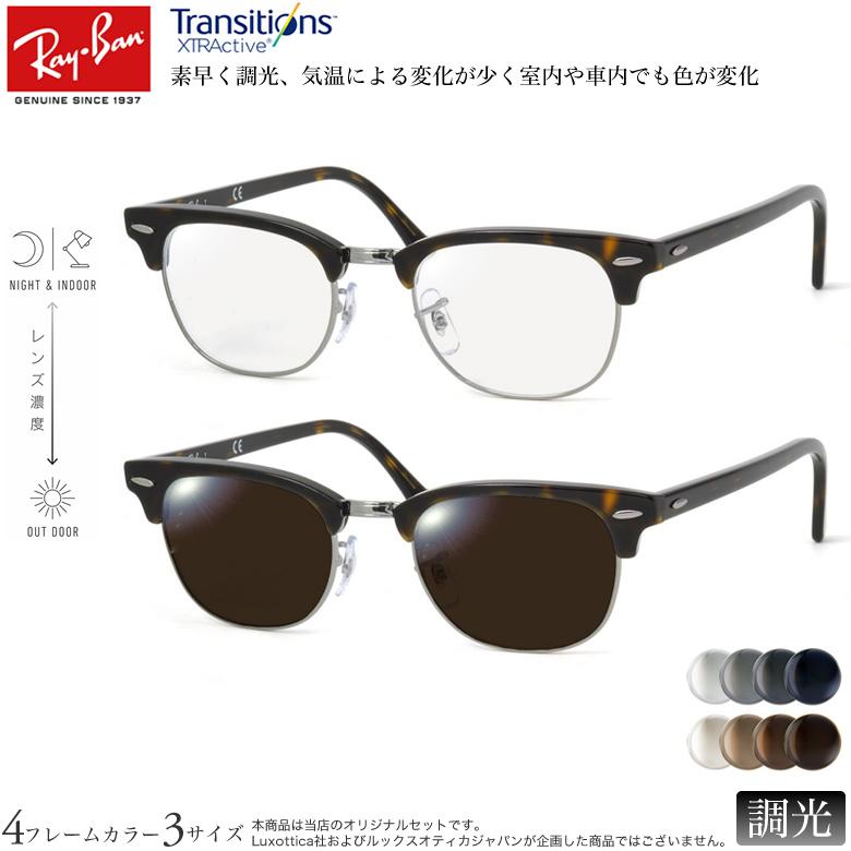 Ray-Ban（レイバン） レイバンRX5154 49/51/53サイズ トランジションズ