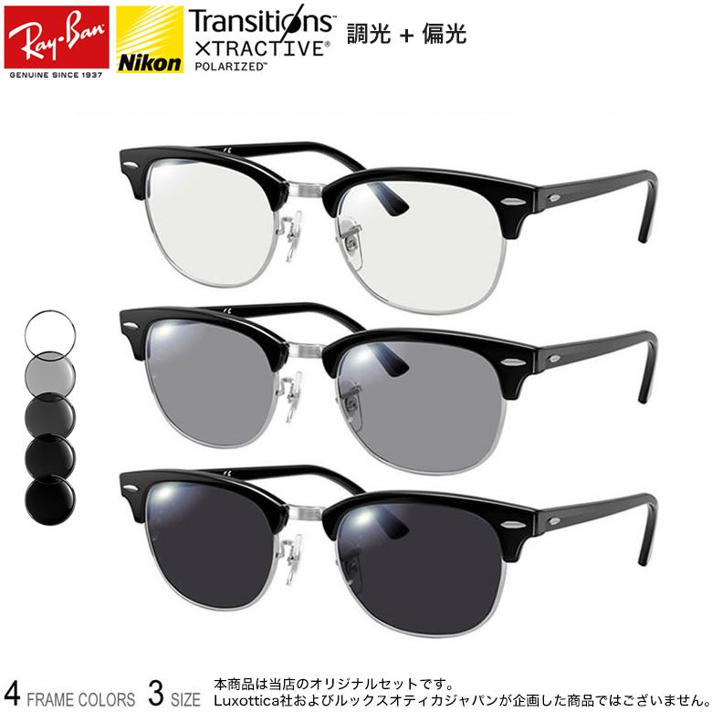 Ray-Ban（レイバン） RX5154 49、51サイズ トランジションズ