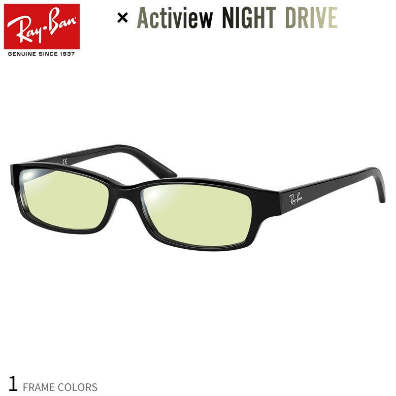 レイバン Rx5272 54サイズ ナイトドライブ 夜間運転 サングラス アクティビュー ブルーライトカット Ray Ban Rx5272 Nd メガネ サングラスのthats 通販 Yahoo ショッピング