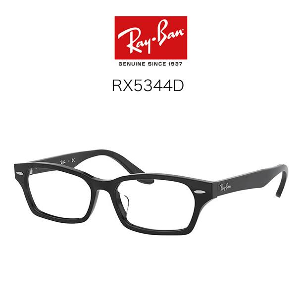 レイバン RX5344D 55サイズスマート老眼鏡 おしゃれ ブルーライトカット PCメガネ スマホ老眼 Ray-Ban｜thats-net｜08