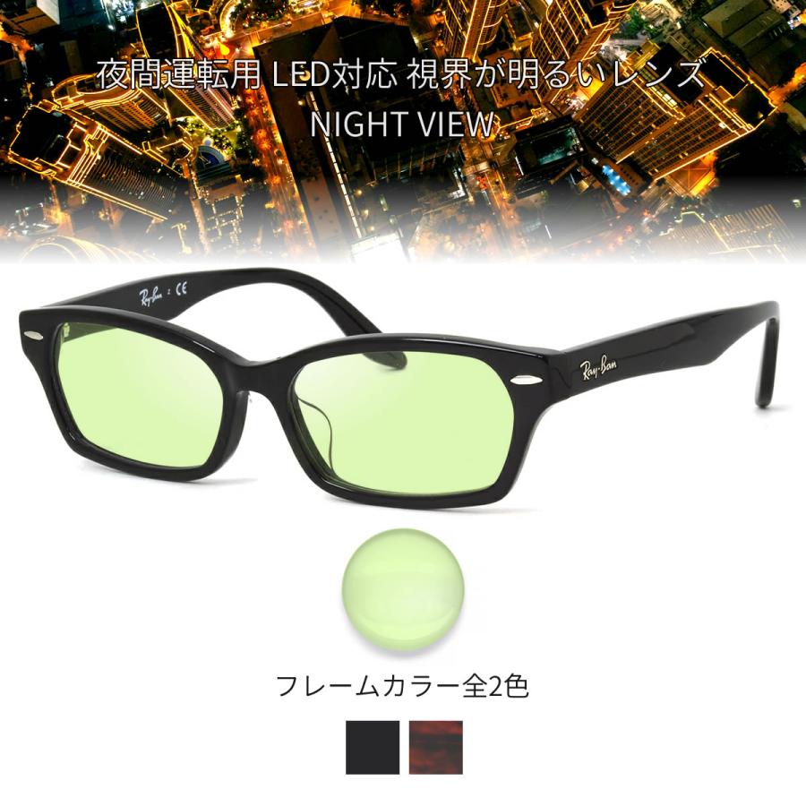 Ray-Ban（レイバン） RX5344D 55サイズ夜間運転 LED対応 車 ドライブ