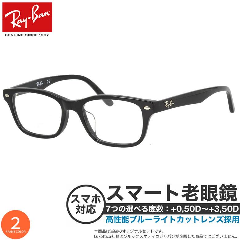Ray-Ban（レイバン） RX5345D 53サイズ スマート老眼鏡 おしゃれ
