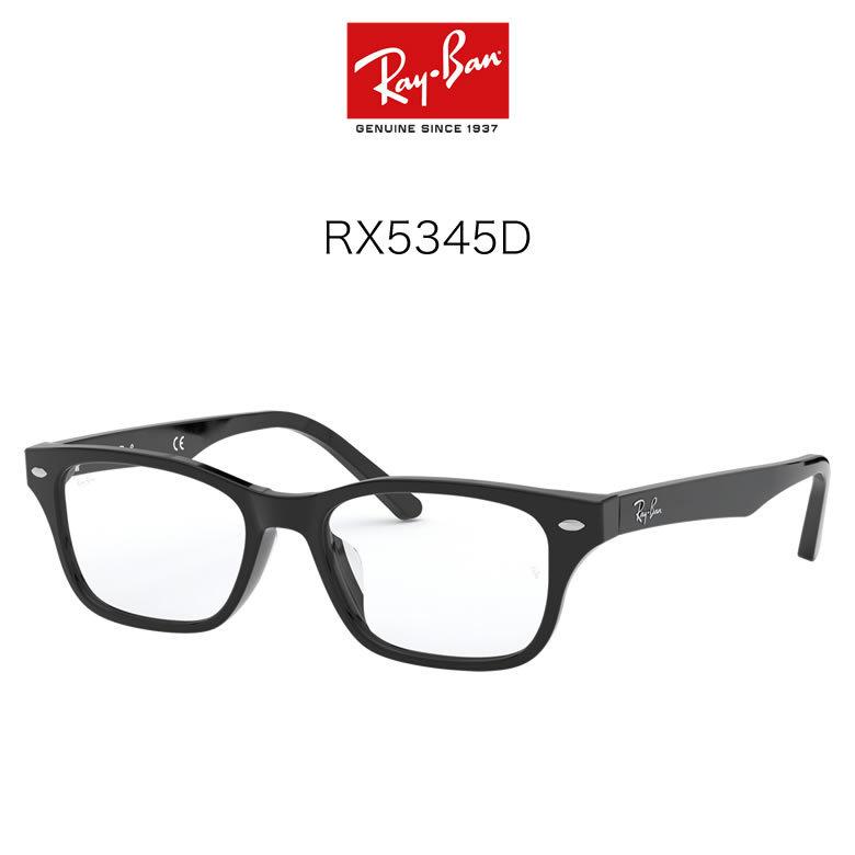 レイバン RX5345D 53サイズ スマート老眼鏡 おしゃれ ブルーライトカット PCメガネ スマホ老眼 Ray-Ban