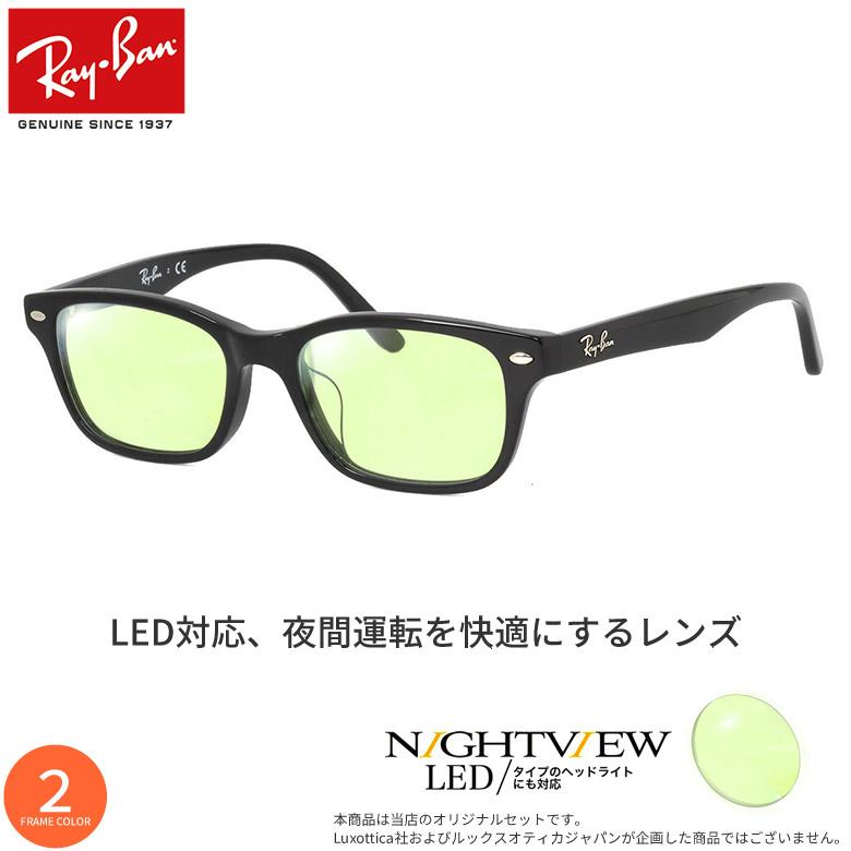 Ray Ban レイバン ナイトドライブ Rx5345d 12 53サイズ 夜間運転 ナイトラン ウォーキング ブルーライトカット 紫外線カット 車 Pc スマホ Rx5345d 12 53 Nd メガネ サングラスのthats 通販 Yahoo ショッピング