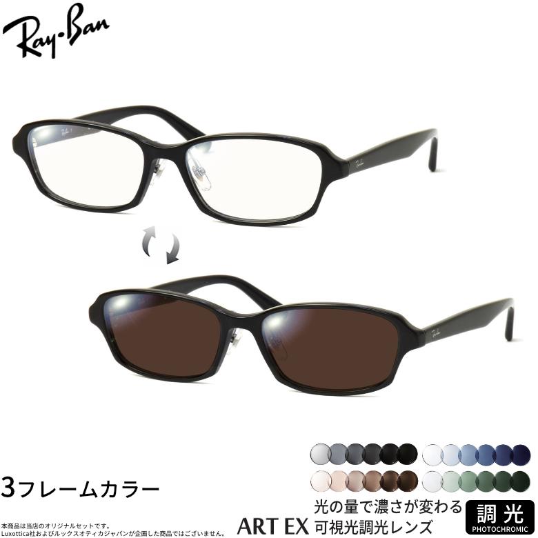 RAYBAN サングラス2つセット Ray-Ban（レイバン） RX5385D 55サイズ 可視光調光 アートEX