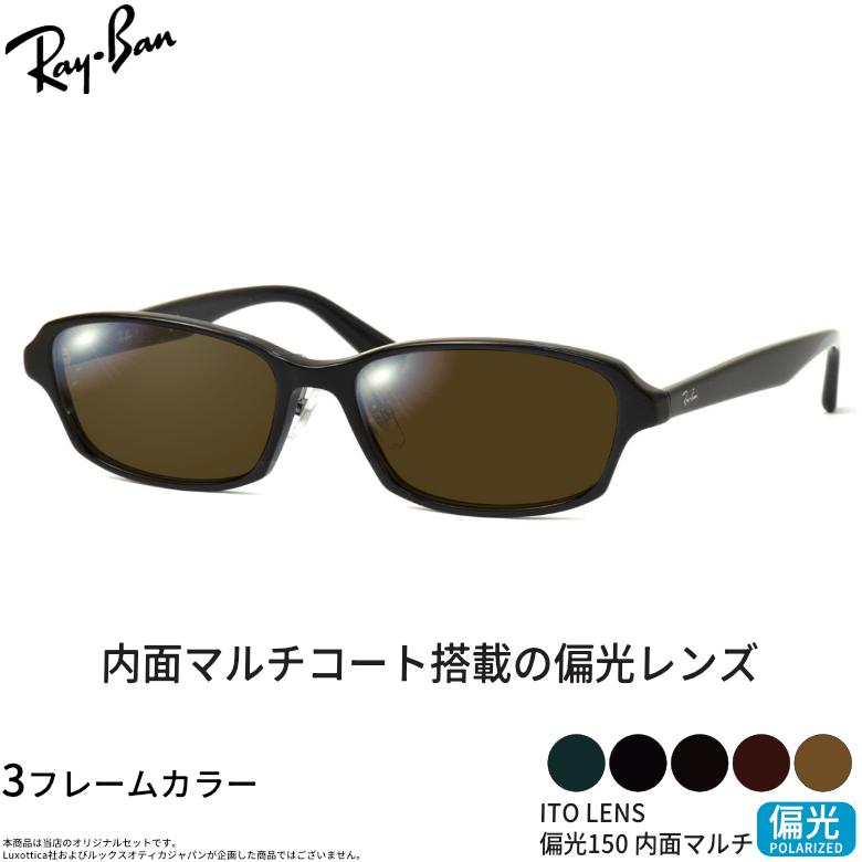 Ray-Ban（レイバン） サングラス RX5385D 55サイズ ITO 150 偏光 