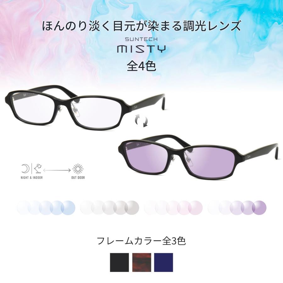 Ray-Ban（レイバン） RX5385D 55サイズ サンテック ミスティ ライト 