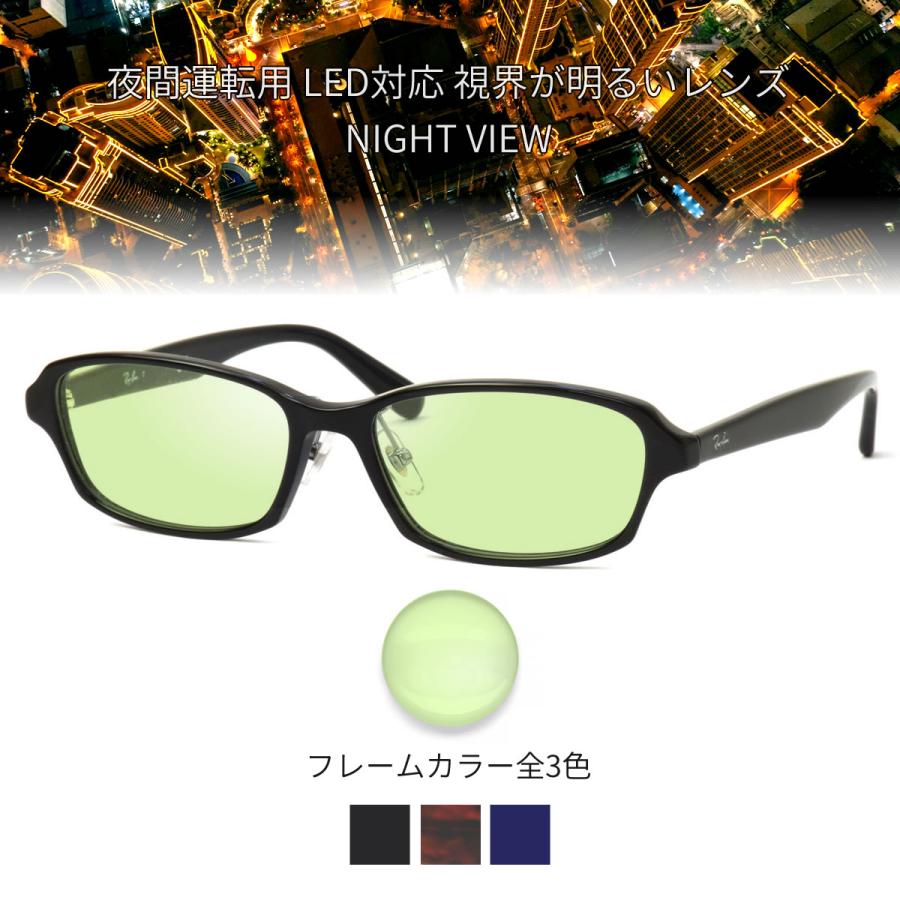 Ray-Ban（レイバン） RX5385D 55サイズ 夜間運転 LED対応 車 ドライブ