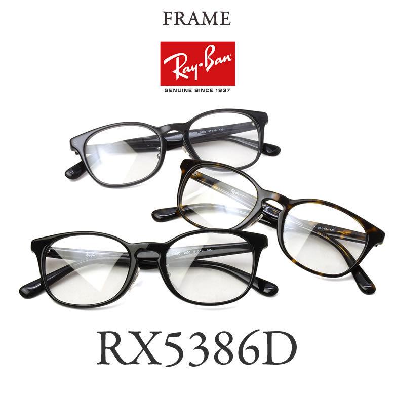 Ray-Ban レイバン RX5386D 51サイズ 可視光調光 アートEX