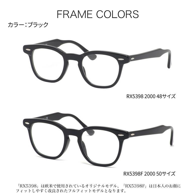 Ray-Ban（レイバン） RX5398 48サイズ/RX5398F 50サイズ イーグル