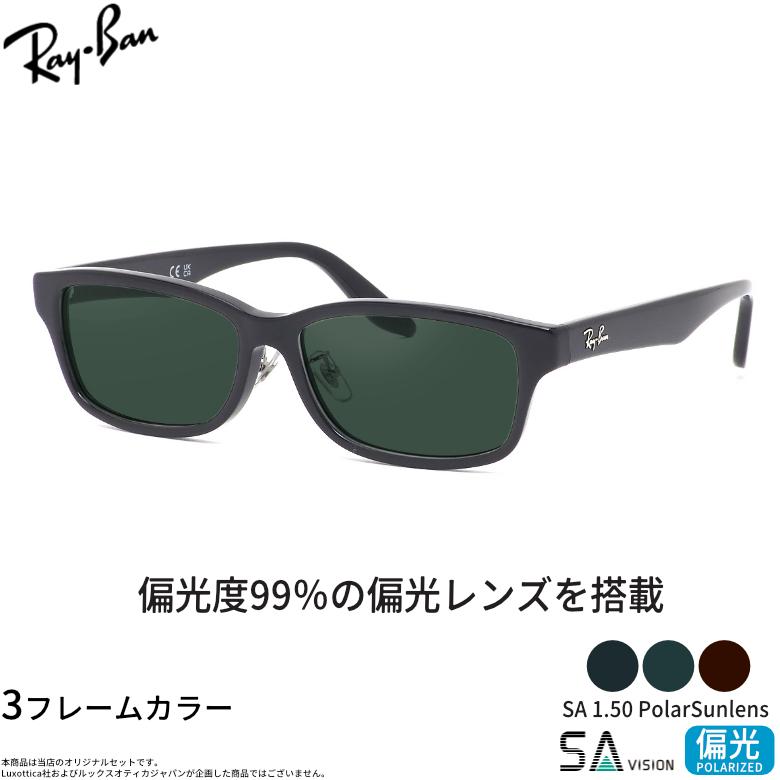 レイバン RX5408D 57サイズ SA 150 PolarSun 偏光サングラス 偏光 