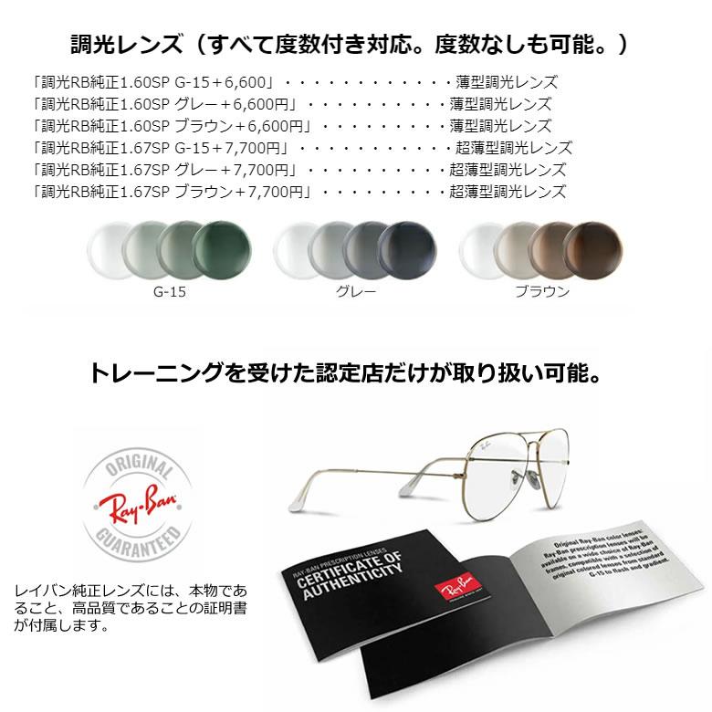 Ray-Ban（レイバン） 【レイバン純正レンズに新色登場】レイバン