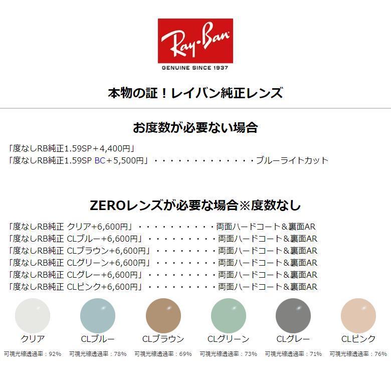 Ray-Ban（レイバン） 【レイバン純正レンズに新色登場】レイバン