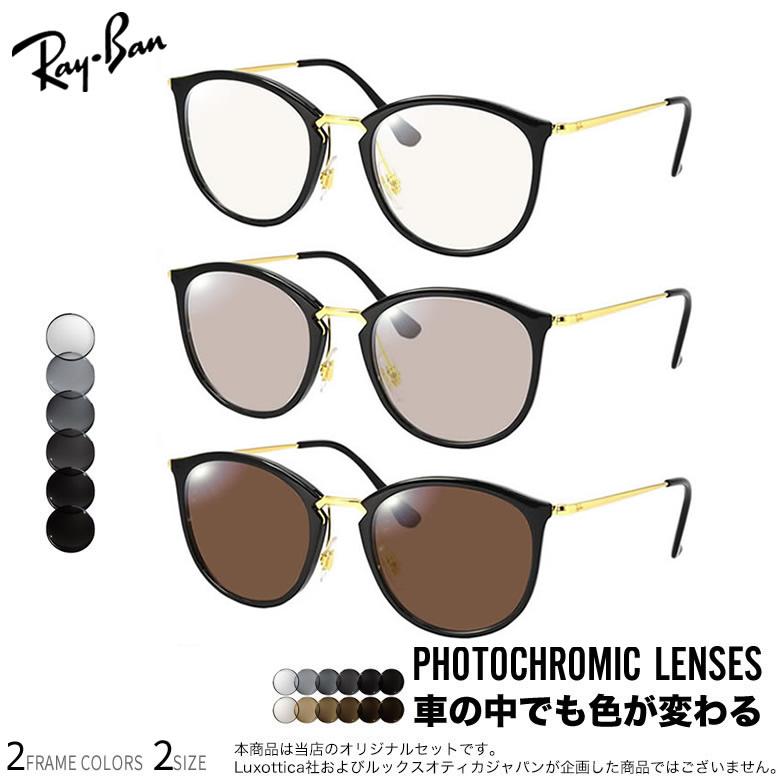 Ray-Ban（レイバン） RX7140 49サイズ 51サイズ 可視光調光 アートEX