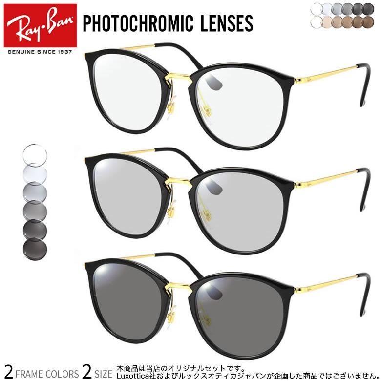 Ray-Ban（レイバン） RX7140 49サイズ 51サイズ 調光 サングラス