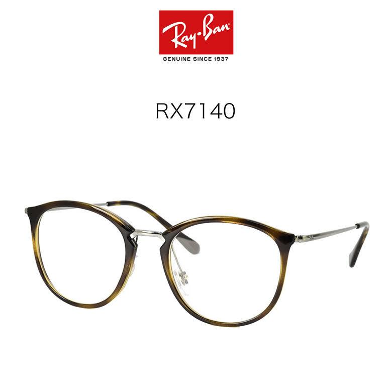 レイバン RX7140 49サイズ 51サイズ 調光 サングラス ダテメガネ 2WAY 色が変わる Ray-Ban 49サイズ 51サイズ ブラック/ゴールド トータス/ガンメタル クリア/シルバー クリアライトブラウン