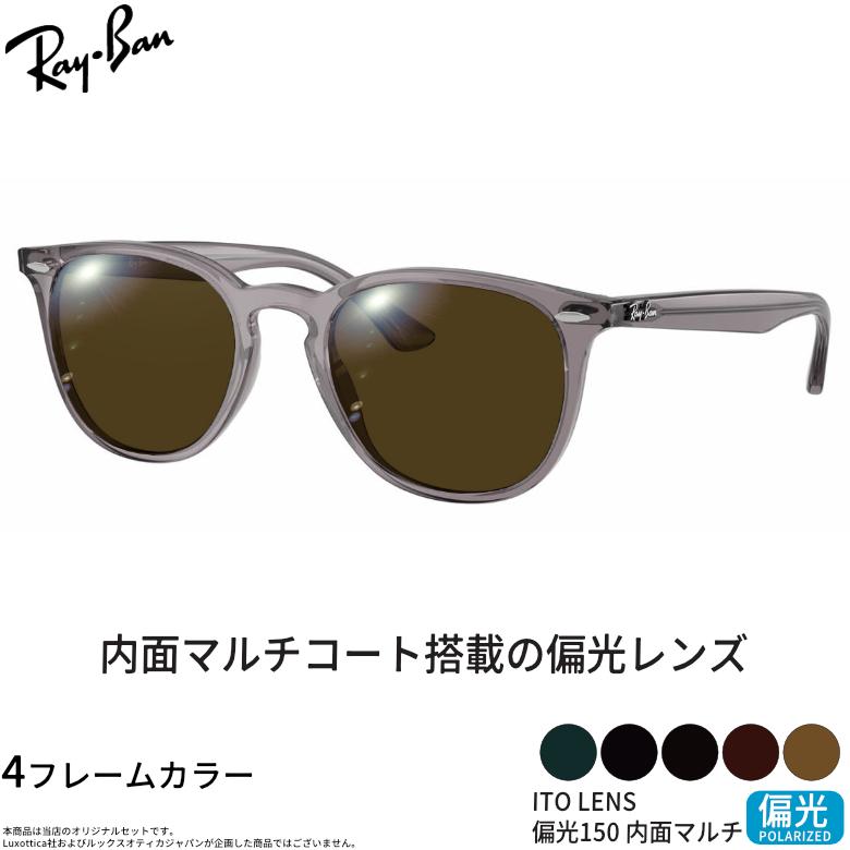 Ray-Ban（レイバン） サングラス RX7159F 52サイズ ITO 150 偏光