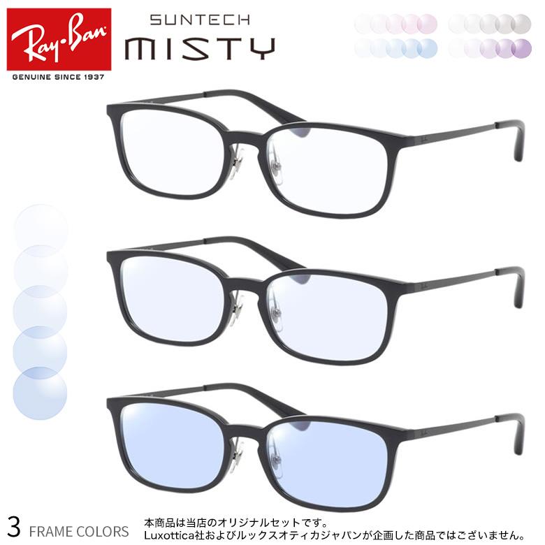 レイバン RX7182D 53サイズ サンテック ミスティ ライトカラー 調光 サングラス ダテメガネ 色が変わる Ray-Ban | Ray-Ban