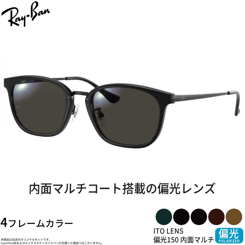 Ray- Ban （レイバン）サングラス Ray-Ban（レイバン） サングラス RX7247D 51サイズ ITO 150 偏光