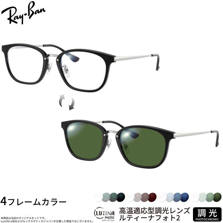 Ray-Ban（レイバン） 調光 サングラス RX7247D 51サイズ ルティーナ