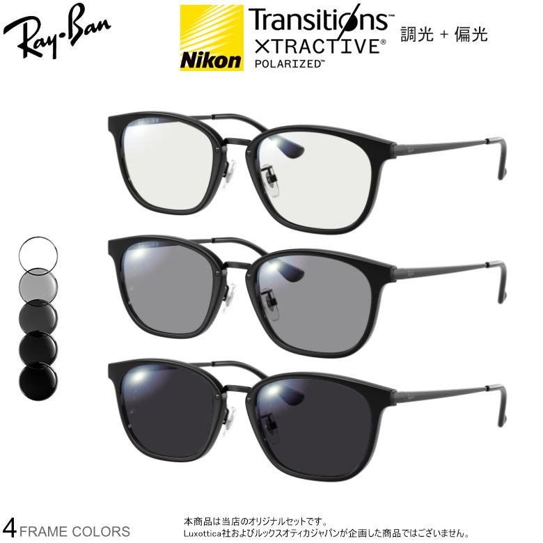 Ray-Ban（レイバン） RX7247D 51サイズ トランジションズ エクストラ