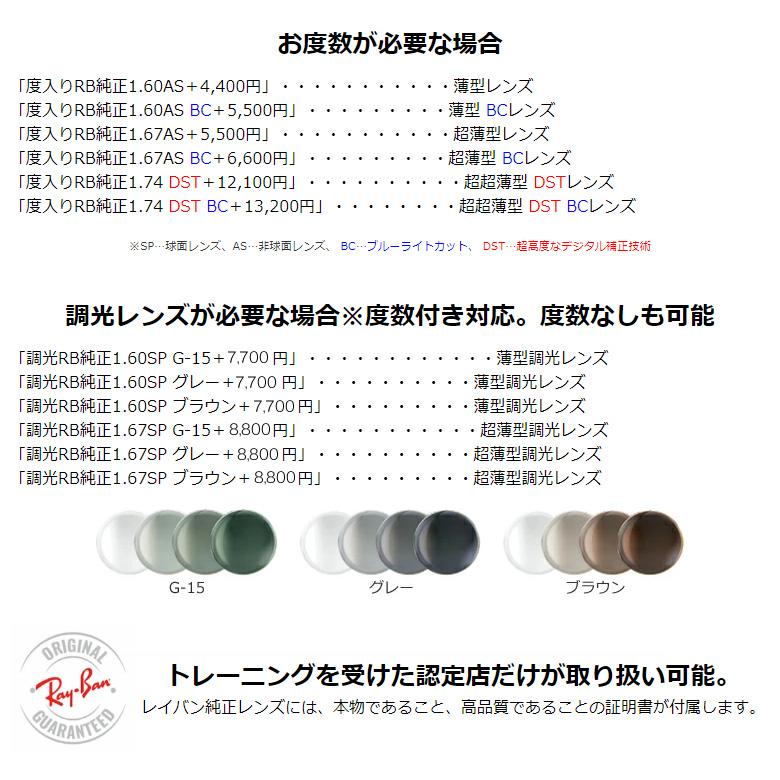 Ray-Ban（レイバン） 【レイバン純正レンズに新色登場】 メガネ RX8724