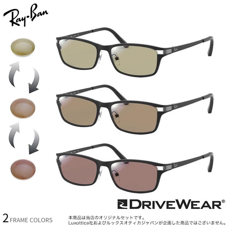レイバン サングラス Ray-Ban（レイバン） RX8727D 54サイズ ドライブウェア 可視光調光