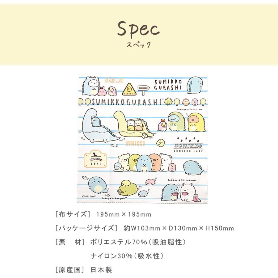 【ネコポス：3個まで】 すみっコぐらし メガネ拭き すみっこぐらし レンズクロス 日本製 国産 かわいい 可愛い プレゼント ギフト 誕生日 クリスマ [ACC] | San-X | 05