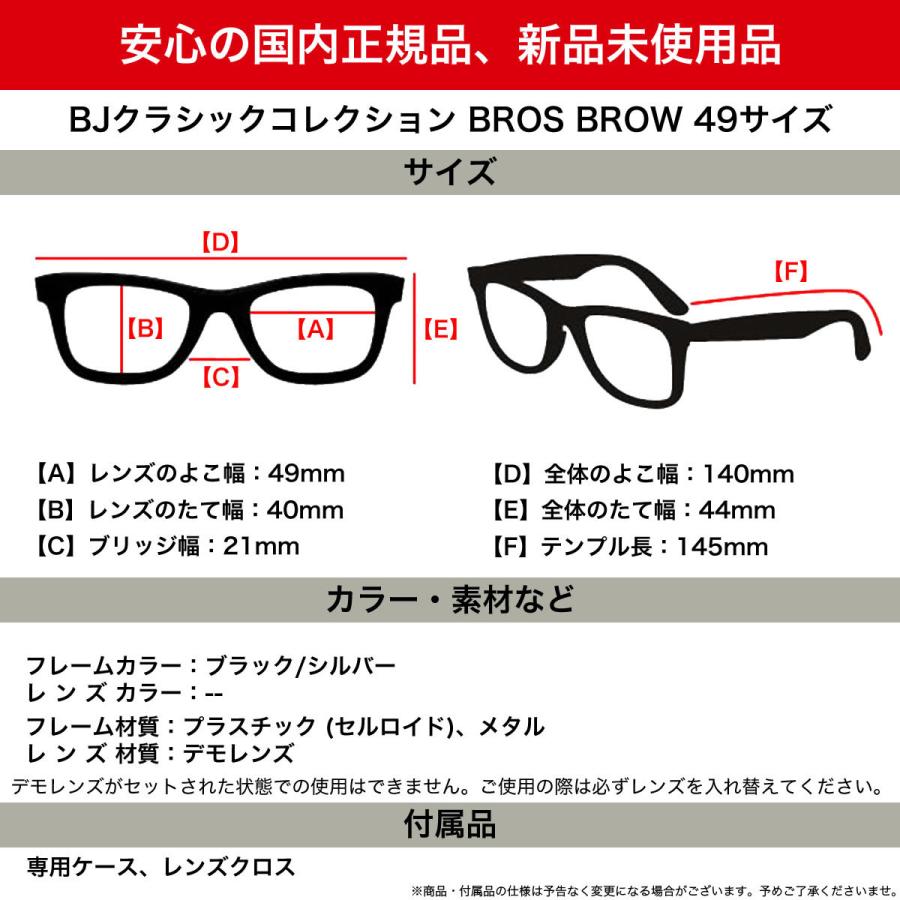 BJクラシックコレクション メガネ BROSS BROW 1-2 49 BJ CLASSIC