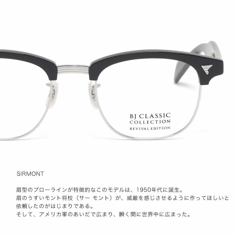 BJ CLASSIC COLLECTION SIRMONT ブルーライトカット BJ CLASSIC COLLECTION BJクラシックコレクション SIRMONT 49