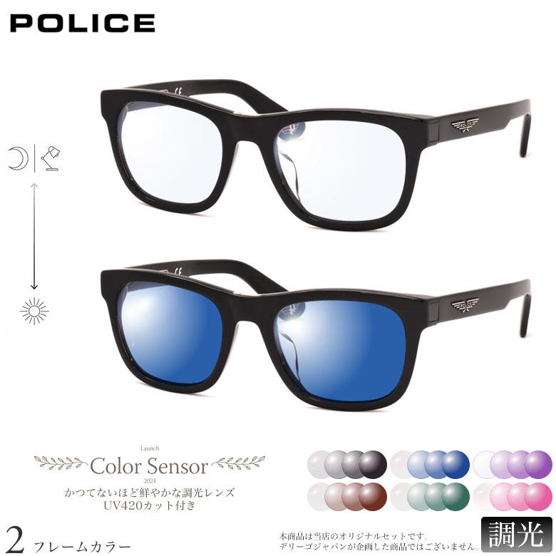 ポリス SPLE37I 52サイズ カラーセンサー Color Sensor 調光 色彩鮮やかで高性能 UV420カット サングラス 眼鏡 色が変わる [OS] | POLICE
