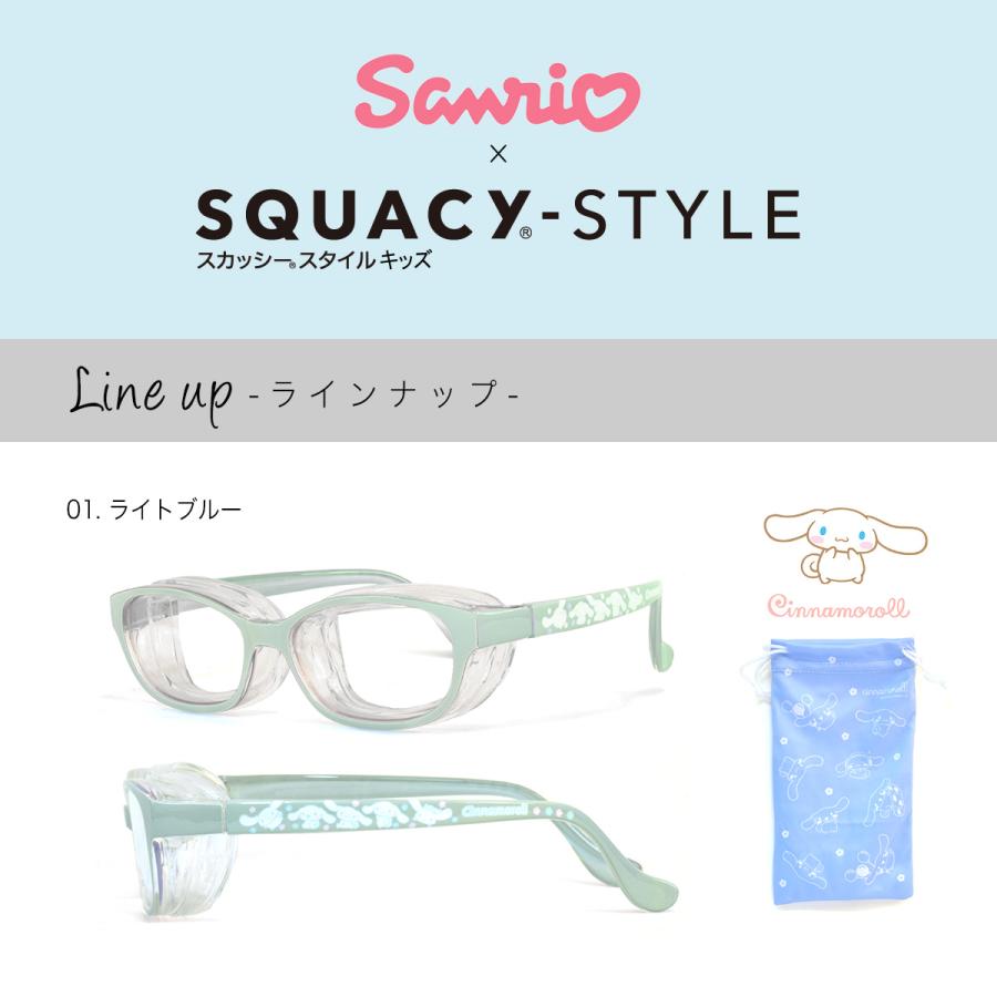 【メール便：1個まで】 SQUACY STYLE KIDS 8726 花粉対策メガネ スカッシースタイル キッズ サンリオ ポムポムプリン シナモンロ [ACC]｜thats-net｜04