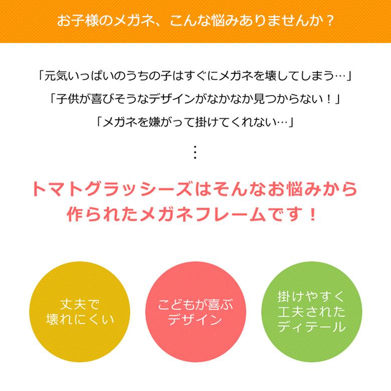 トマトグラッシーズ キッズ用メガネ TKAC 26 43 TOMATO GLASSES
